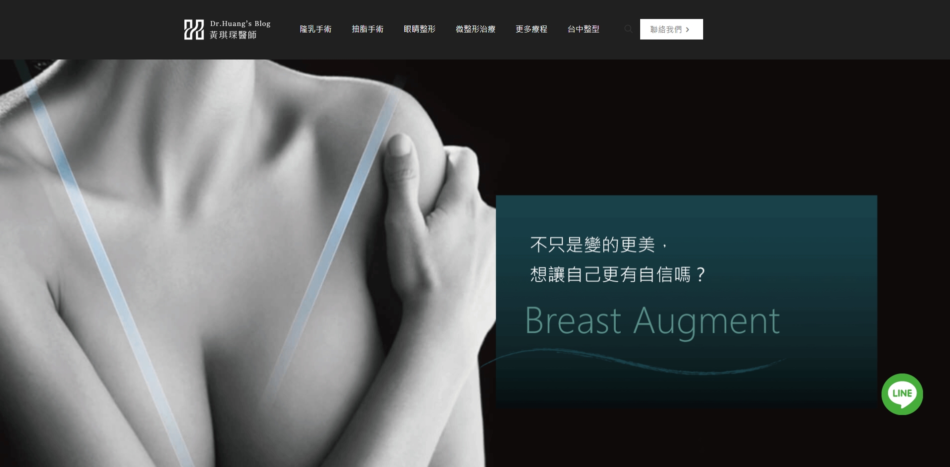 台中架設網站範例四、米秝琪台中醫美診所