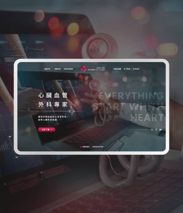 黃耀廣醫師個人形象官網-網頁設計