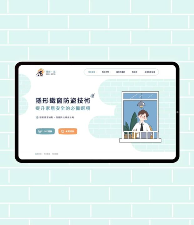 隱形·窩服務介紹網站-網站設計