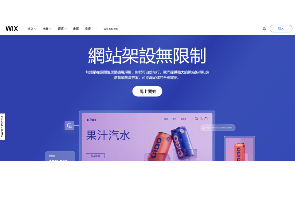 Wix網站架設教學