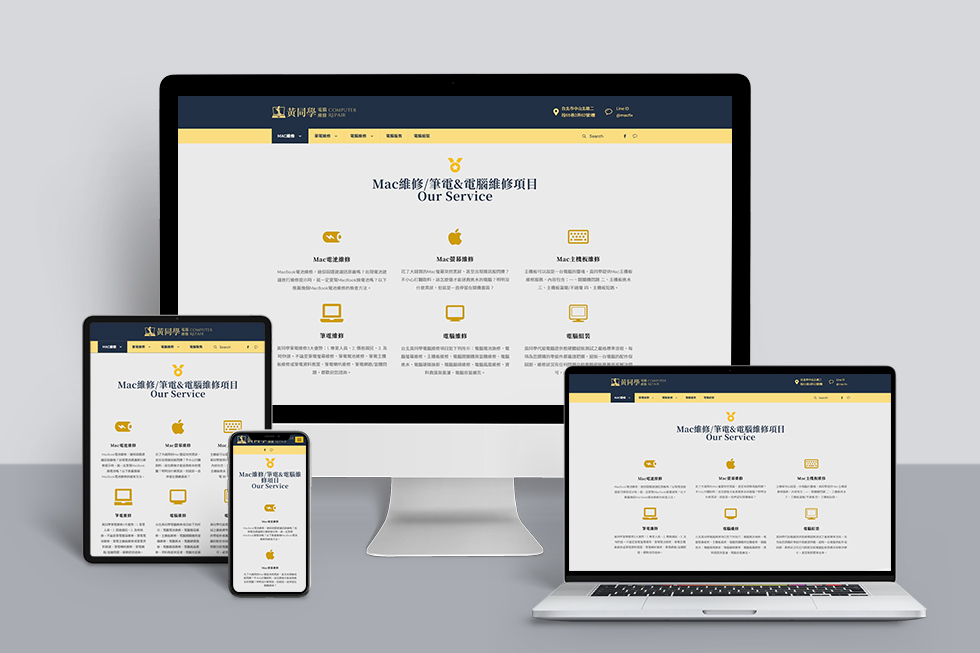 黃同學電腦維修